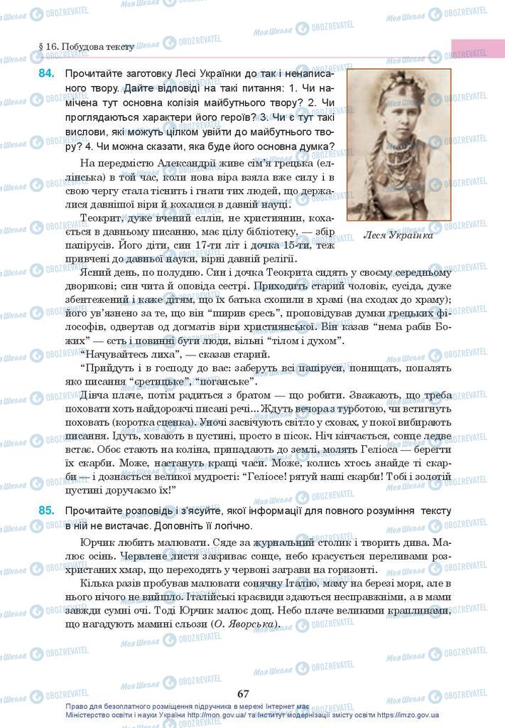 Підручники Українська мова 10 клас сторінка 67