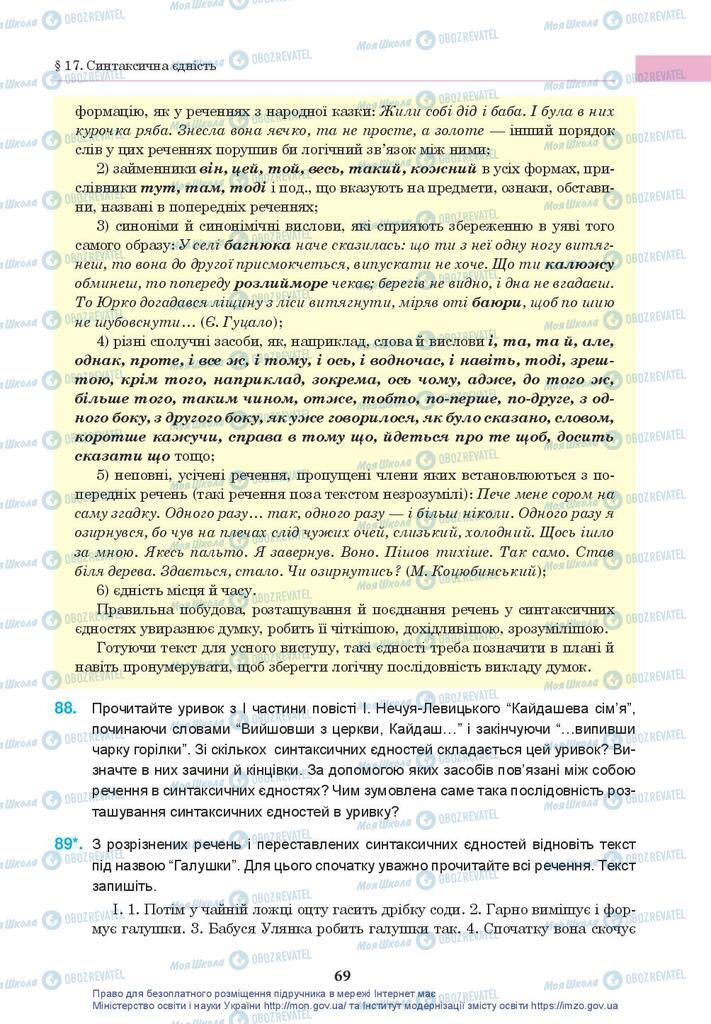 Підручники Українська мова 10 клас сторінка 69