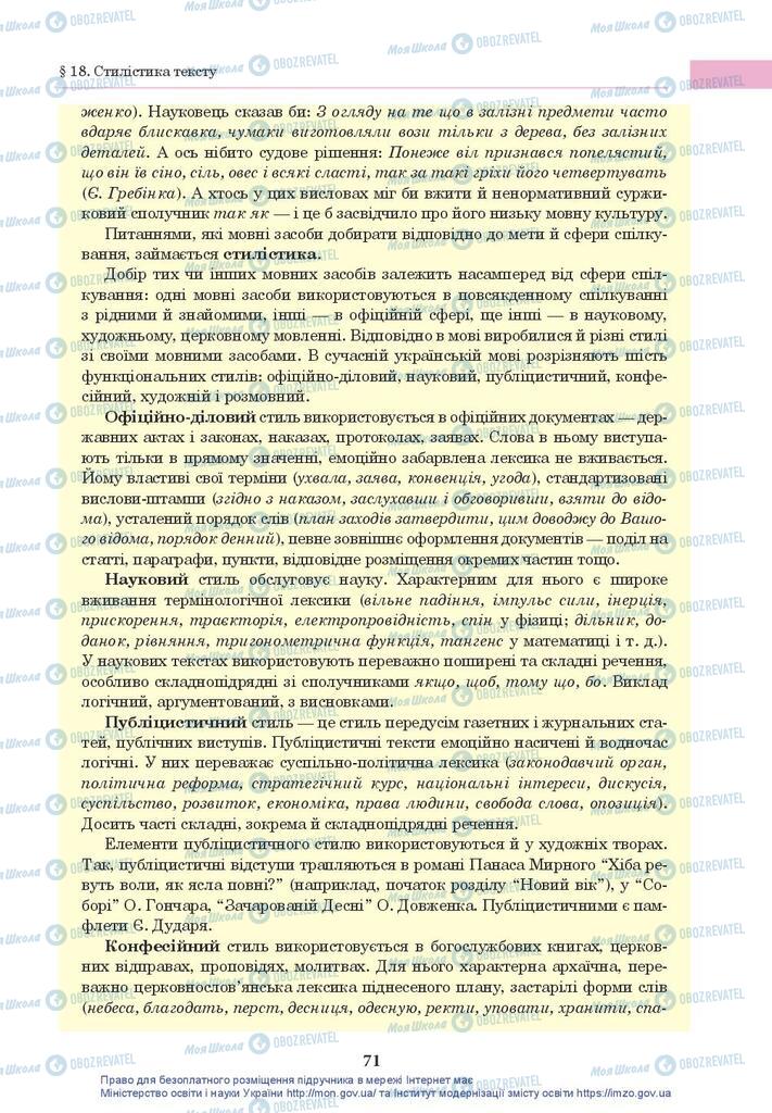 Підручники Українська мова 10 клас сторінка 71