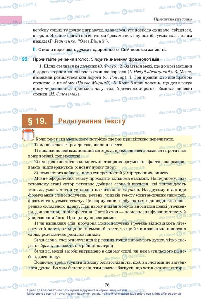 Підручники Українська мова 10 клас сторінка 76