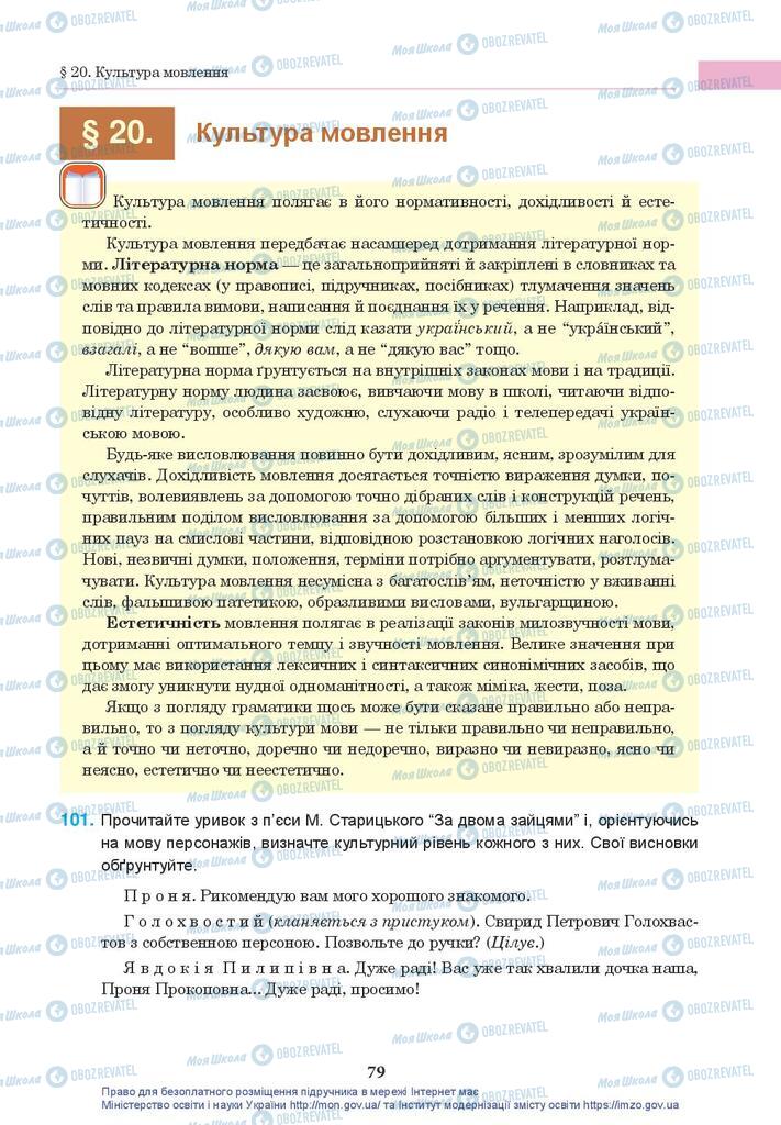 Підручники Українська мова 10 клас сторінка 79