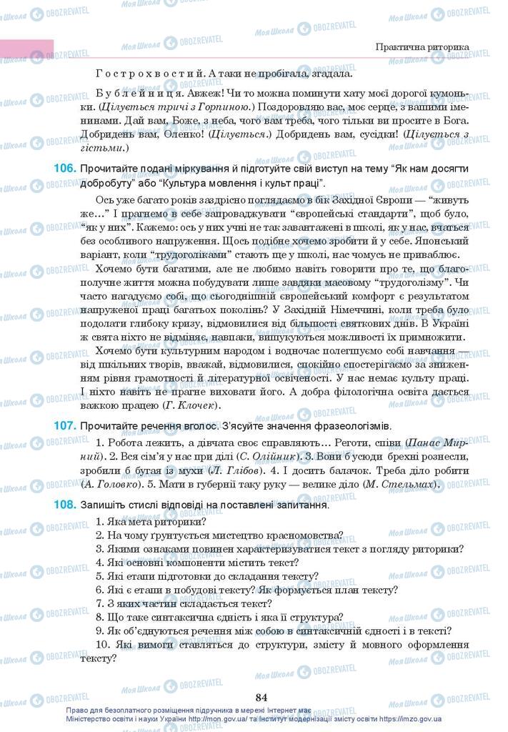 Підручники Українська мова 10 клас сторінка 84