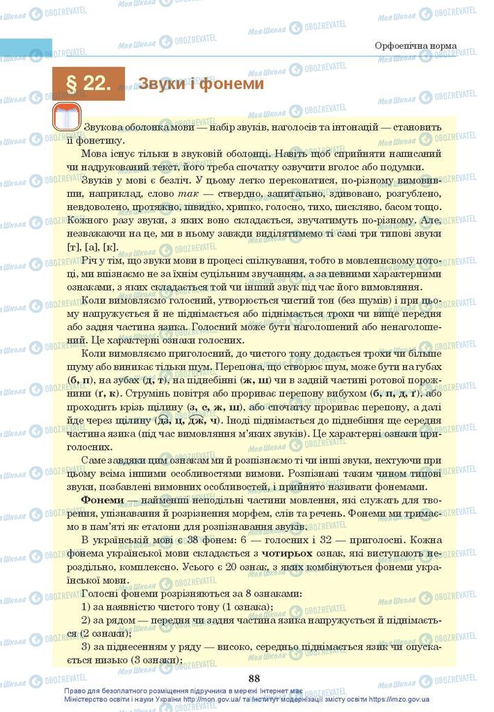Підручники Українська мова 10 клас сторінка 88