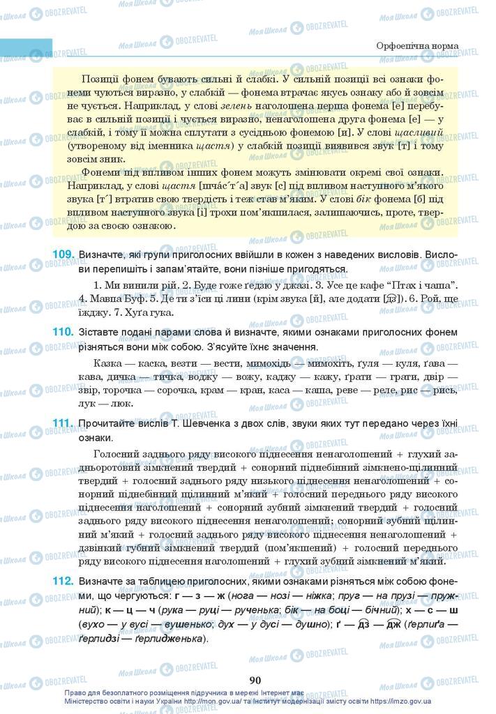 Підручники Українська мова 10 клас сторінка 90