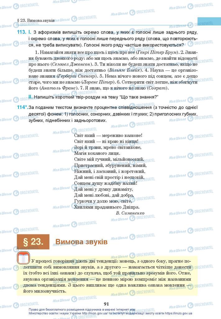 Учебники Укр мова 10 класс страница 91