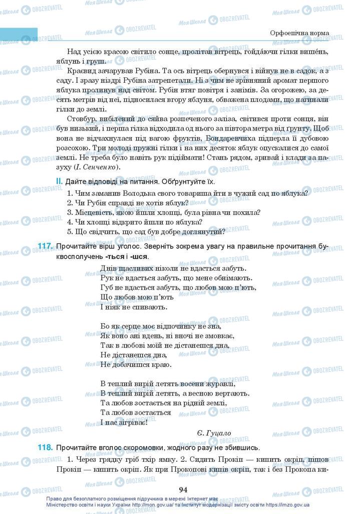 Учебники Укр мова 10 класс страница 94