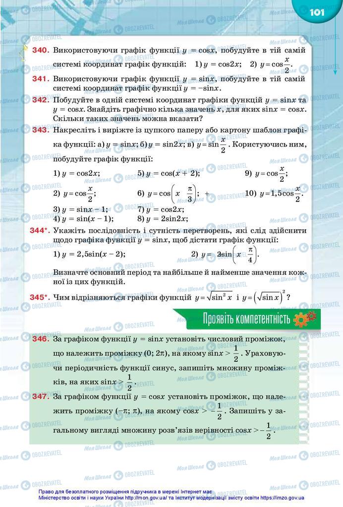Учебники Математика 10 класс страница 101