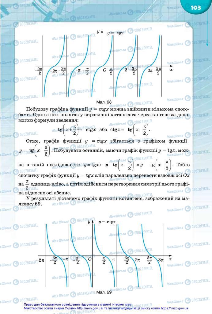Учебники Математика 10 класс страница 103