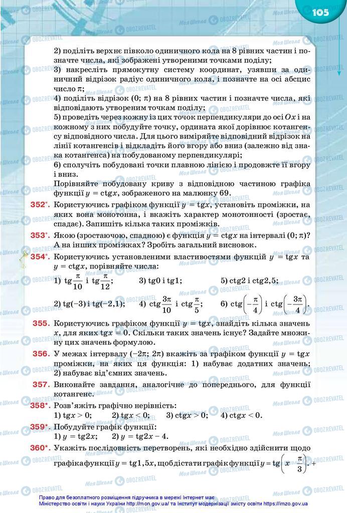 Підручники Математика 10 клас сторінка 105