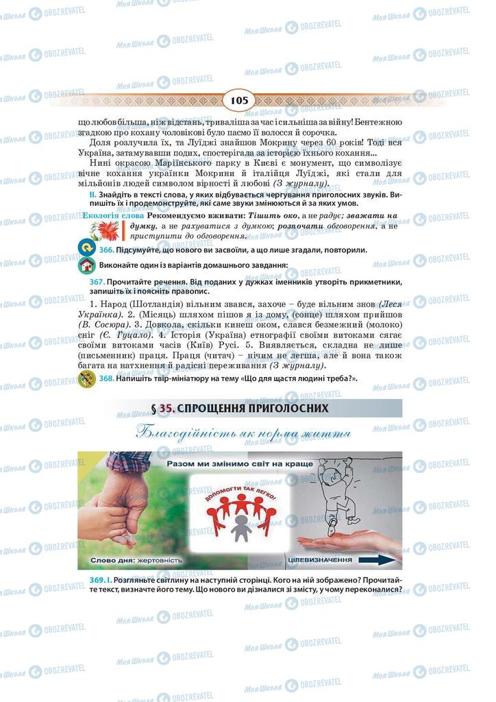 Учебники Укр мова 10 класс страница 105