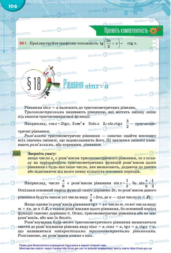 Підручники Математика 10 клас сторінка 106