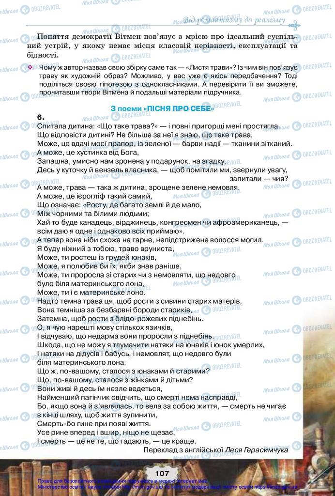 Підручники Зарубіжна література 10 клас сторінка 107