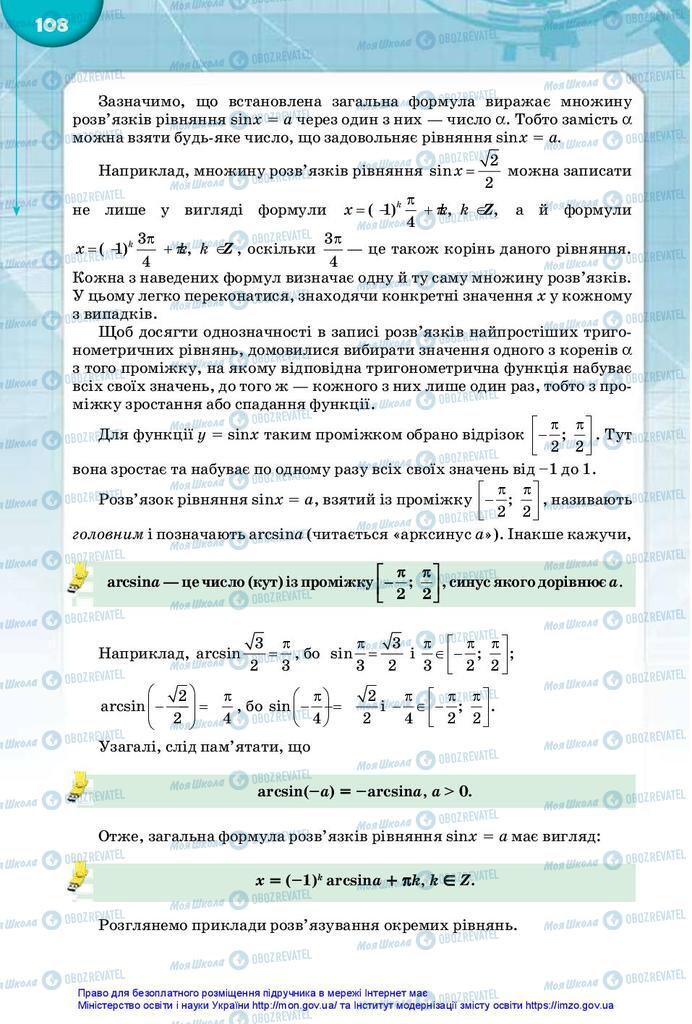 Підручники Математика 10 клас сторінка 108