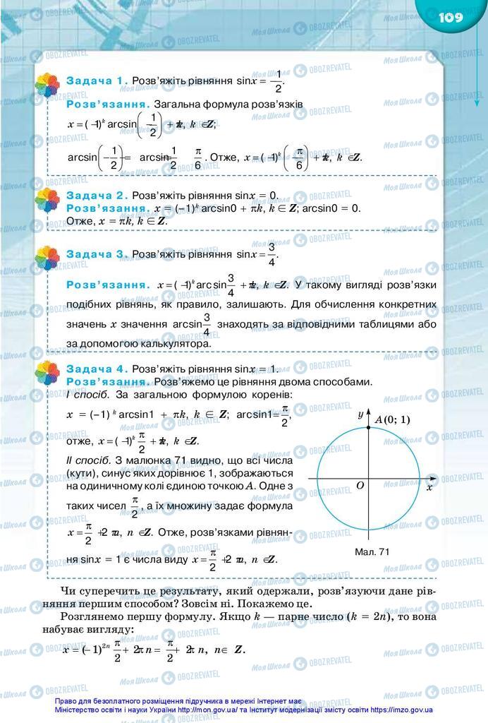 Підручники Математика 10 клас сторінка 109