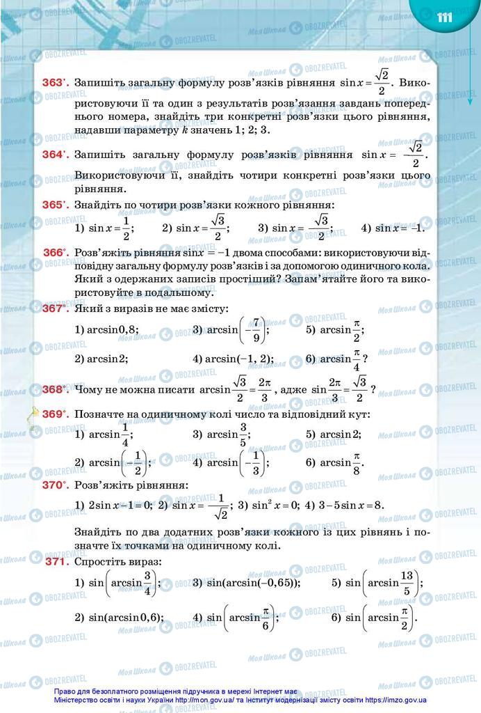Підручники Математика 10 клас сторінка 111