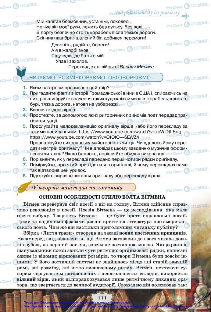 Підручники Зарубіжна література 10 клас сторінка 111