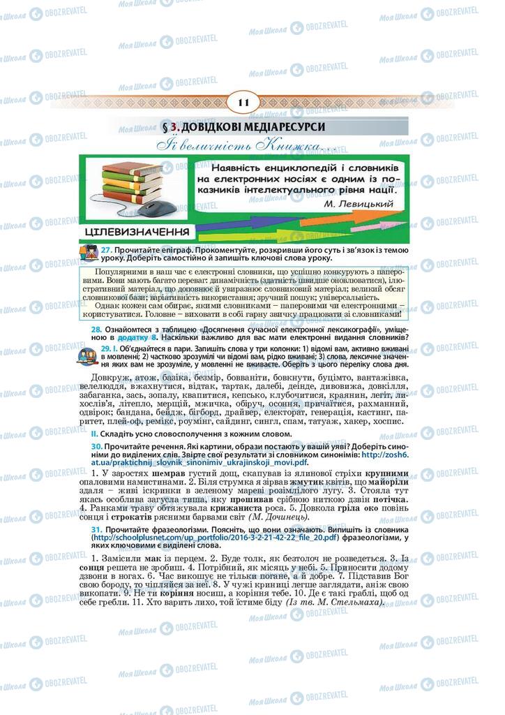 Підручники Українська мова 10 клас сторінка 11