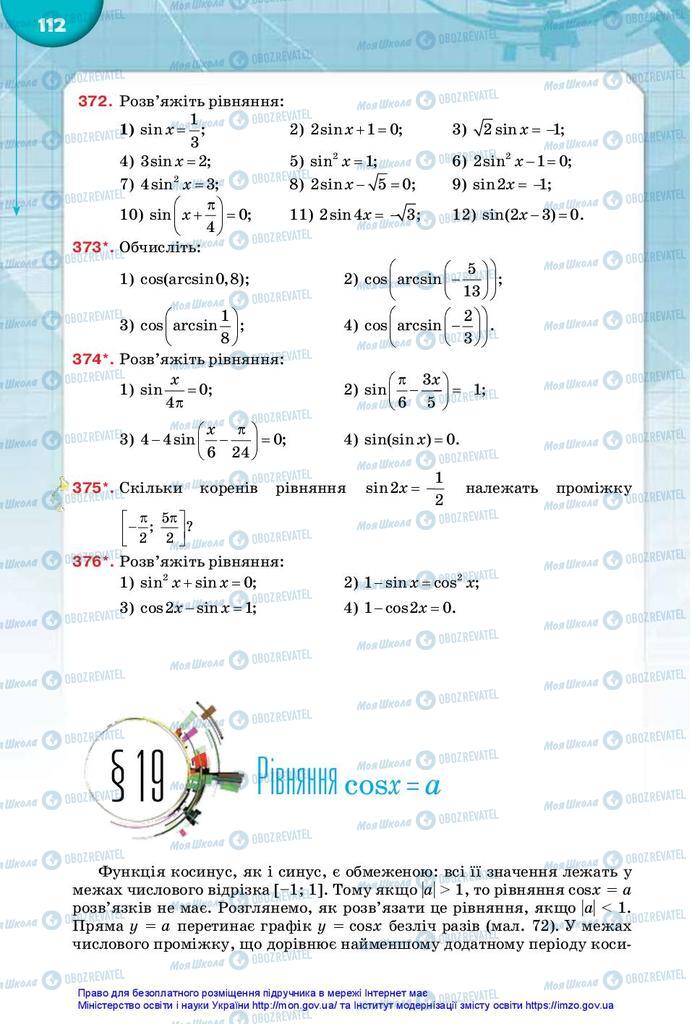 Учебники Математика 10 класс страница 112