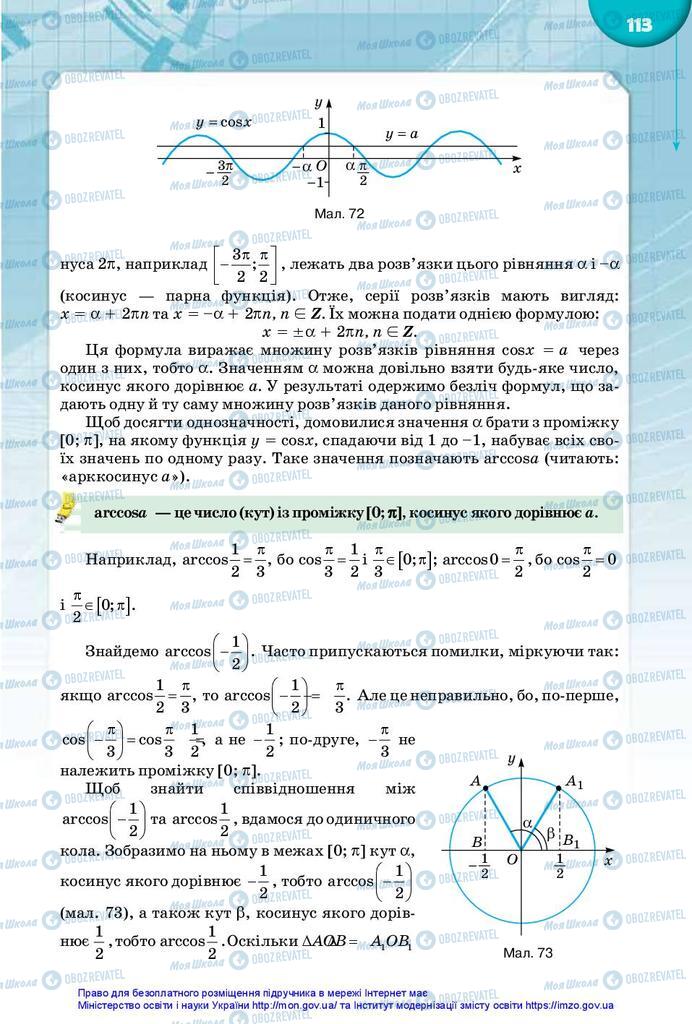 Підручники Математика 10 клас сторінка 113
