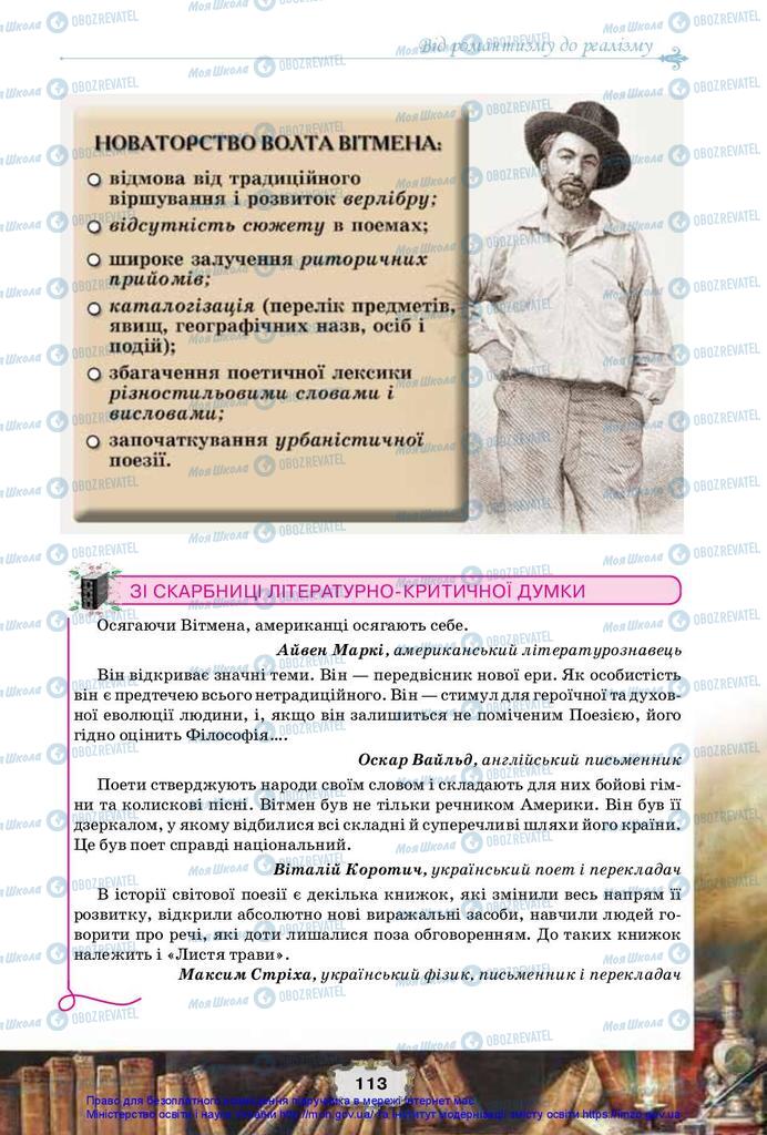 Учебники Зарубежная литература 10 класс страница 113