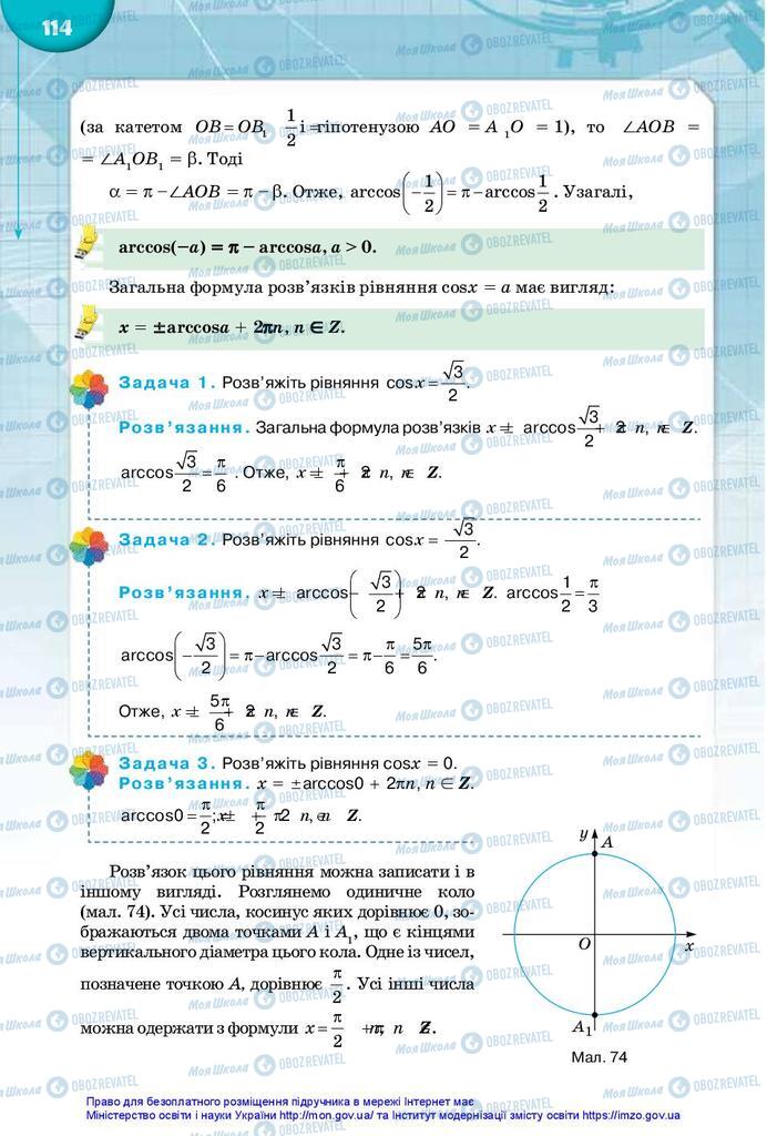 Підручники Математика 10 клас сторінка 114