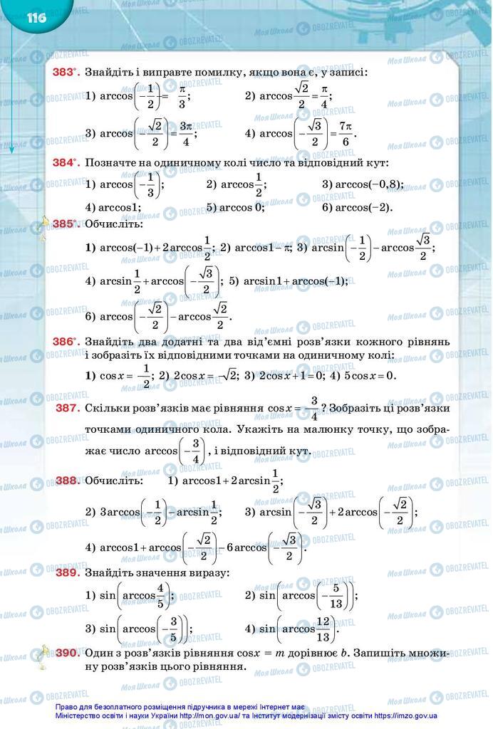 Учебники Математика 10 класс страница 116