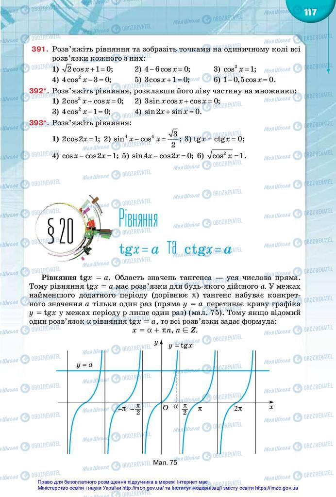 Учебники Математика 10 класс страница 117