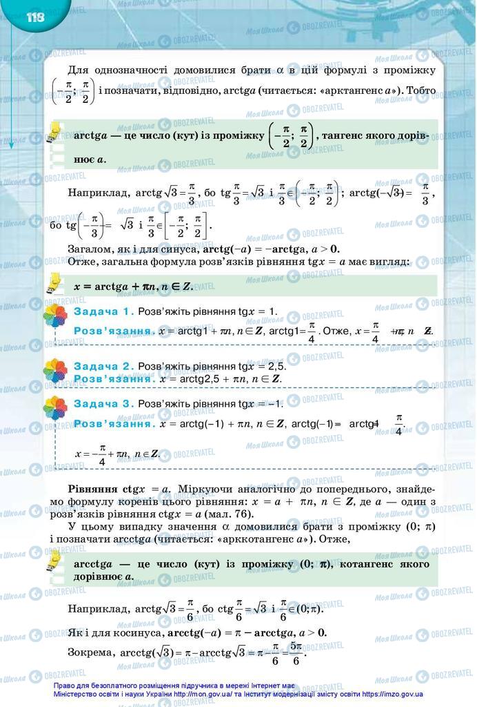 Підручники Математика 10 клас сторінка 118