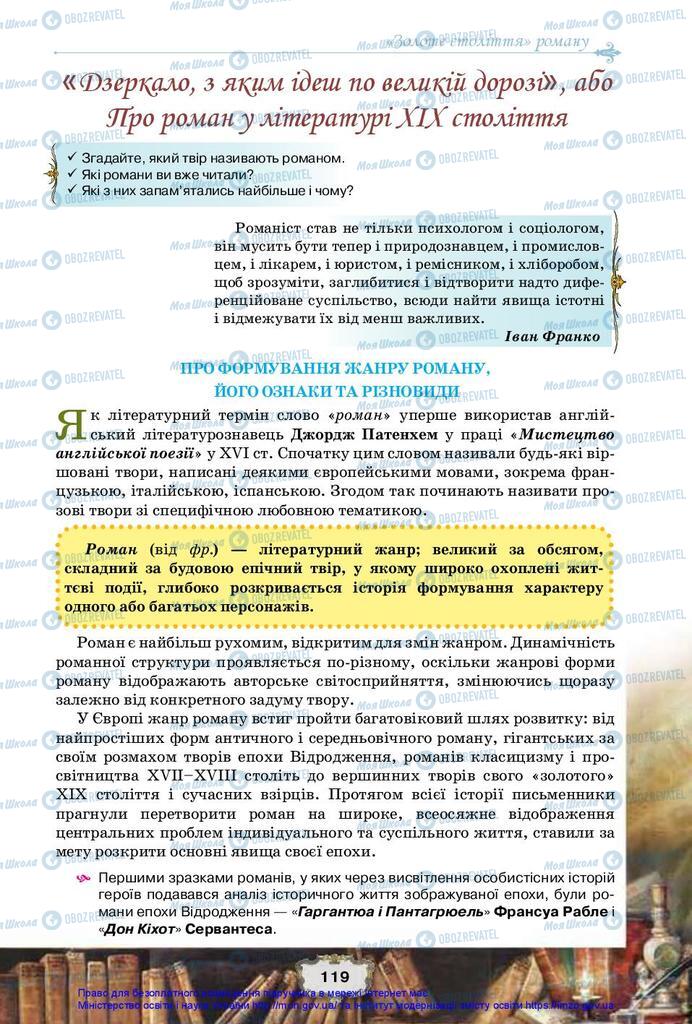 Підручники Зарубіжна література 10 клас сторінка  119