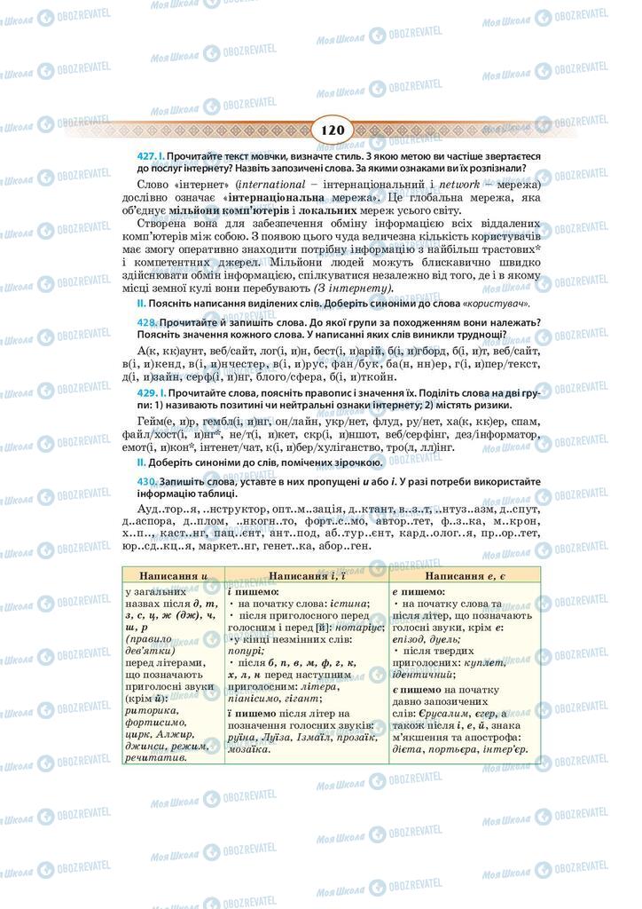 Підручники Українська мова 10 клас сторінка 120