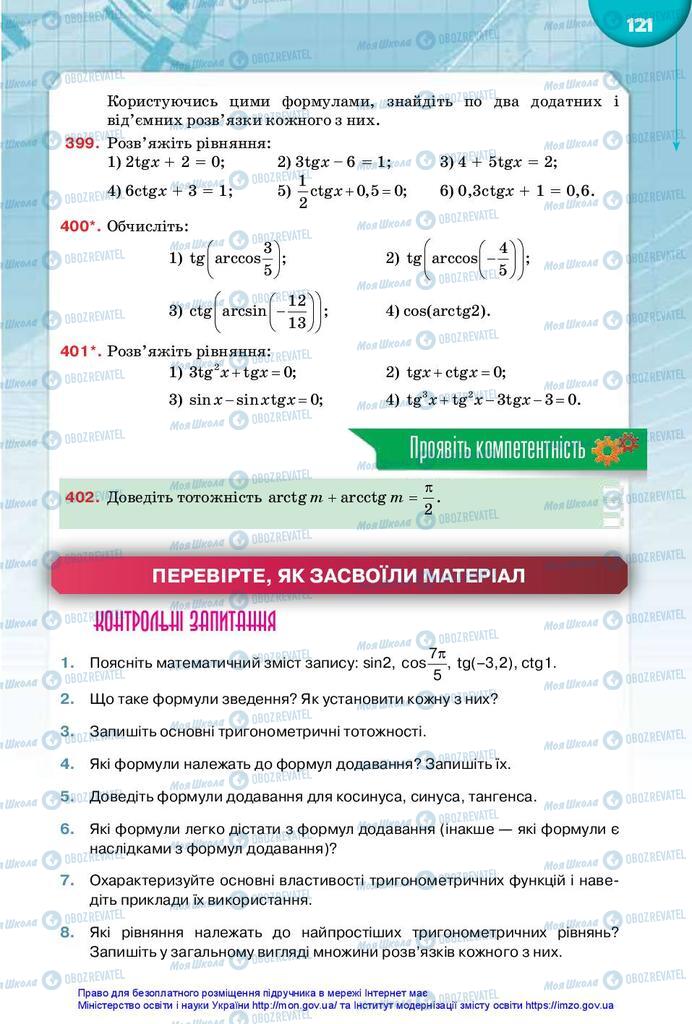 Учебники Математика 10 класс страница 121