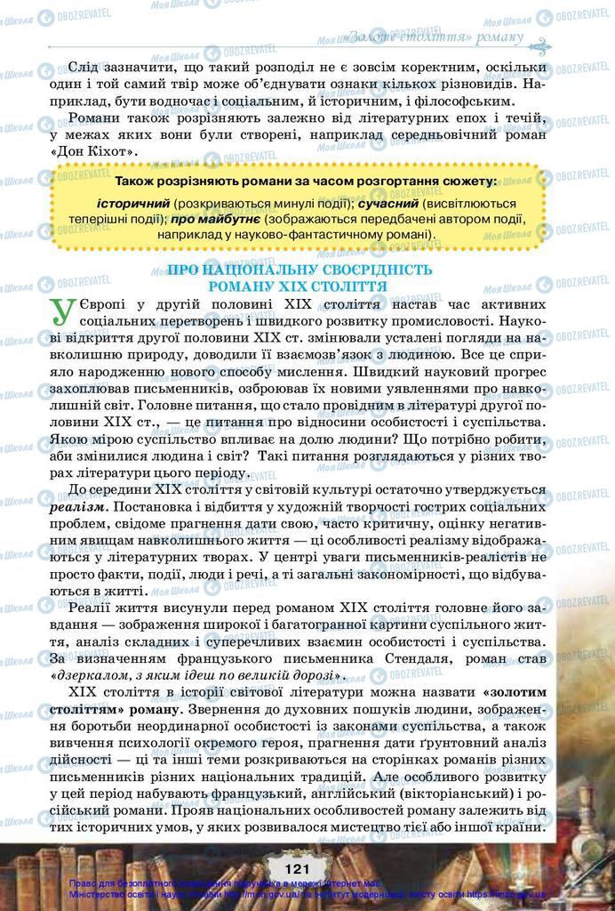 Підручники Зарубіжна література 10 клас сторінка 121