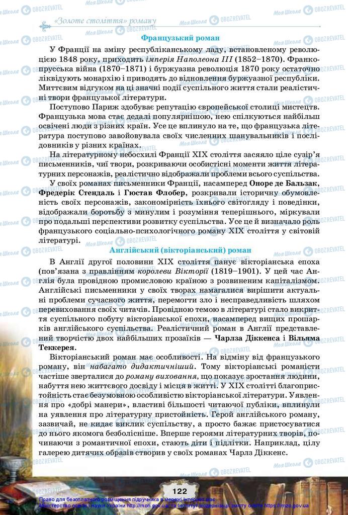 Підручники Зарубіжна література 10 клас сторінка 122