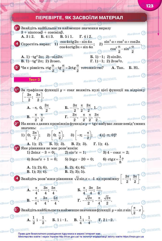 Підручники Математика 10 клас сторінка 123
