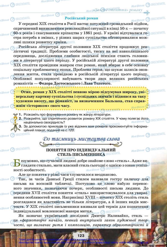 Підручники Зарубіжна література 10 клас сторінка 123