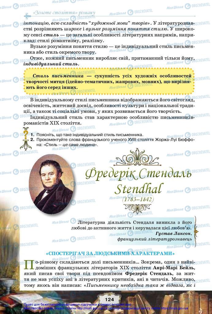 Підручники Зарубіжна література 10 клас сторінка 124