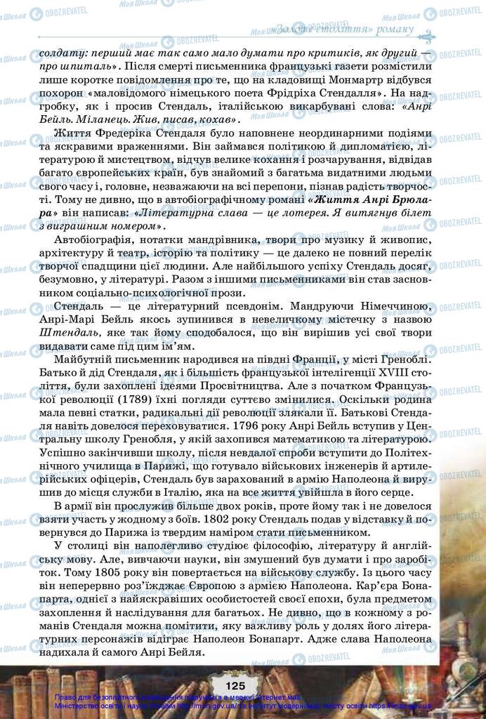 Підручники Зарубіжна література 10 клас сторінка 125