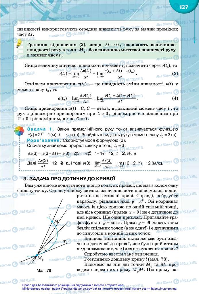 Учебники Математика 10 класс страница 127