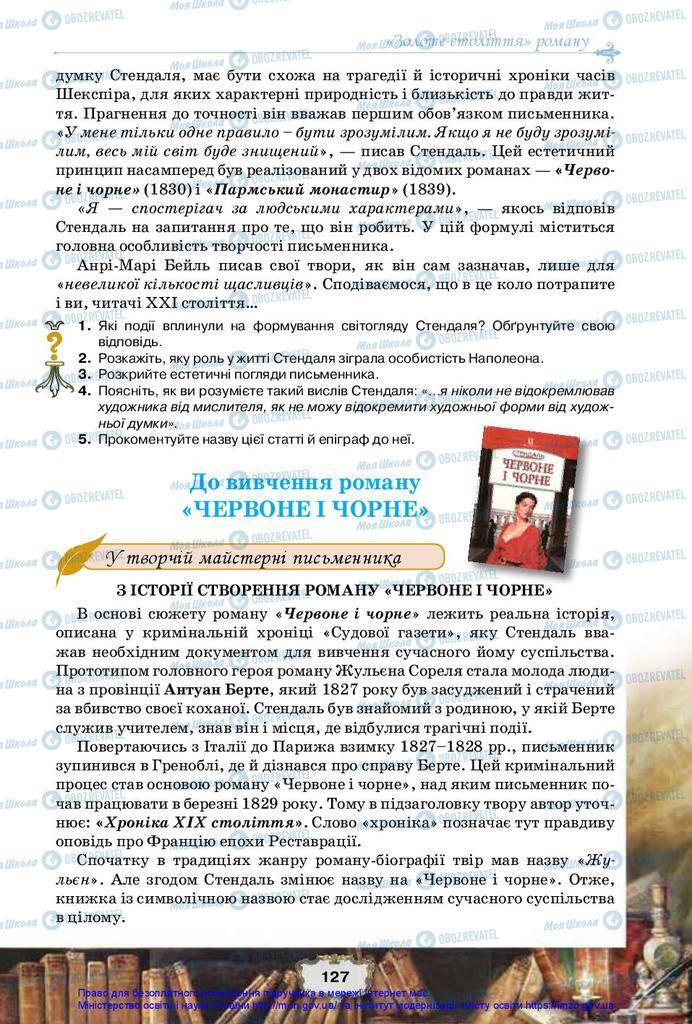 Підручники Зарубіжна література 10 клас сторінка 127