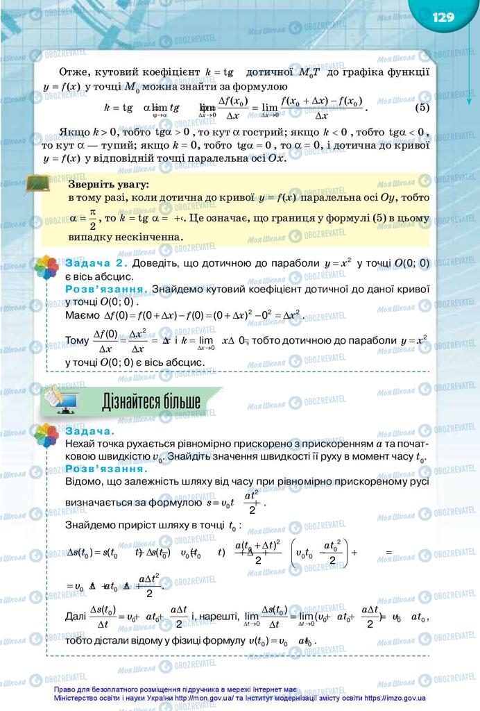 Учебники Математика 10 класс страница 129