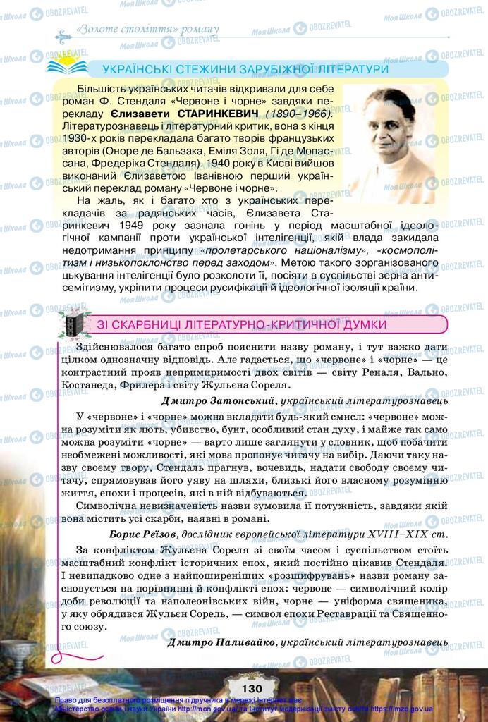 Підручники Зарубіжна література 10 клас сторінка 130