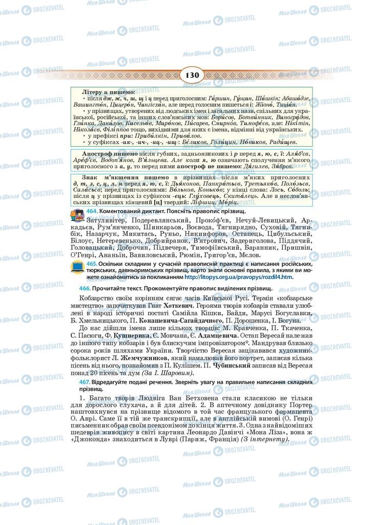 Учебники Укр мова 10 класс страница 130