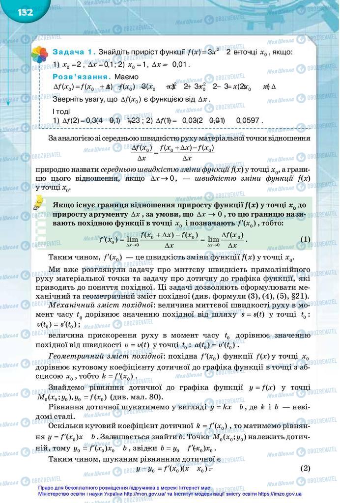 Підручники Математика 10 клас сторінка 132