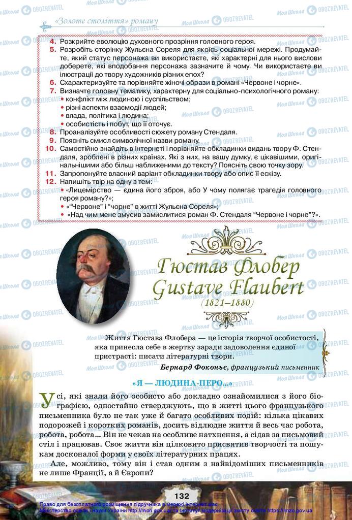 Підручники Зарубіжна література 10 клас сторінка 132