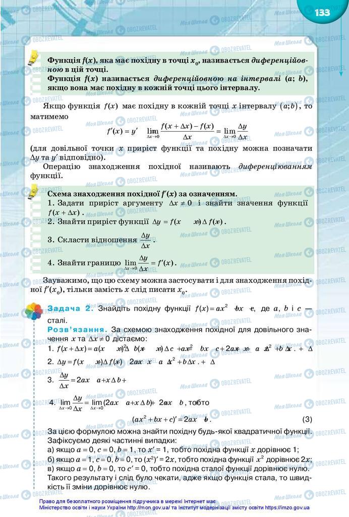 Учебники Математика 10 класс страница 133