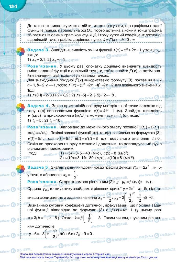 Учебники Математика 10 класс страница 134