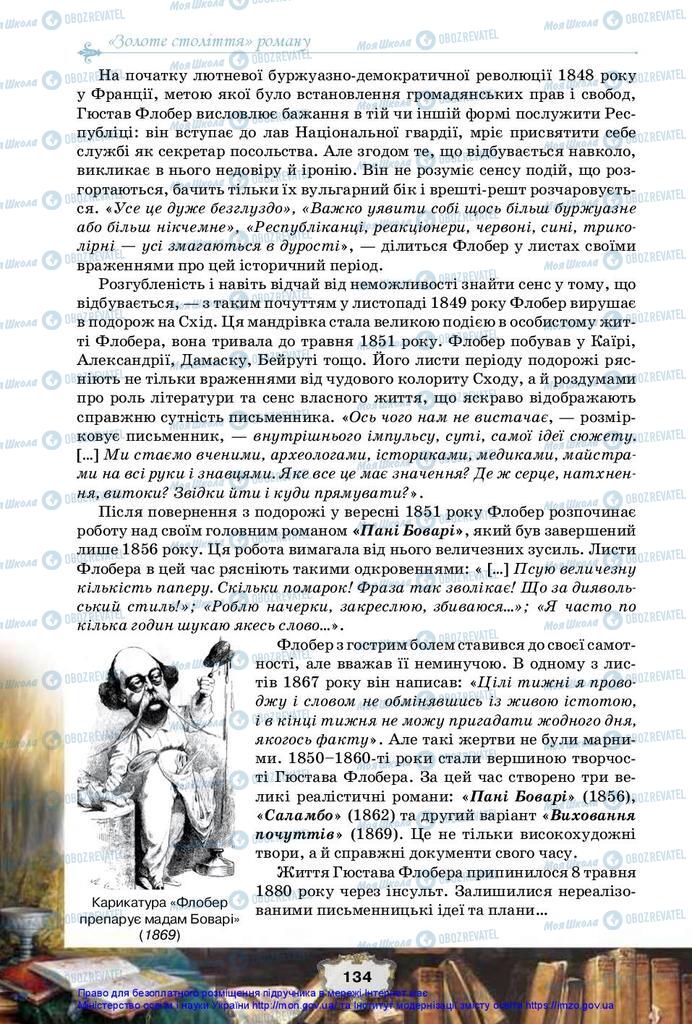 Підручники Зарубіжна література 10 клас сторінка 134