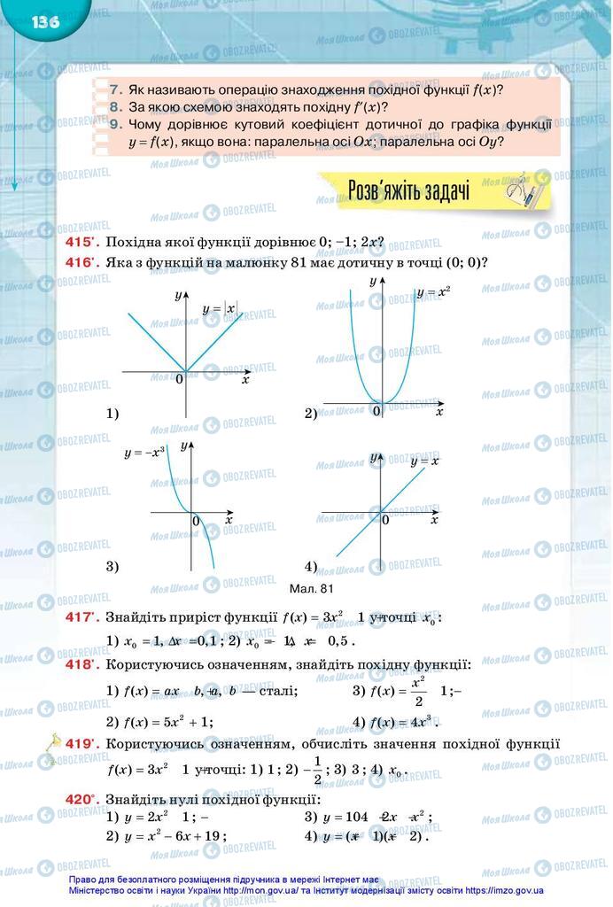 Учебники Математика 10 класс страница 136