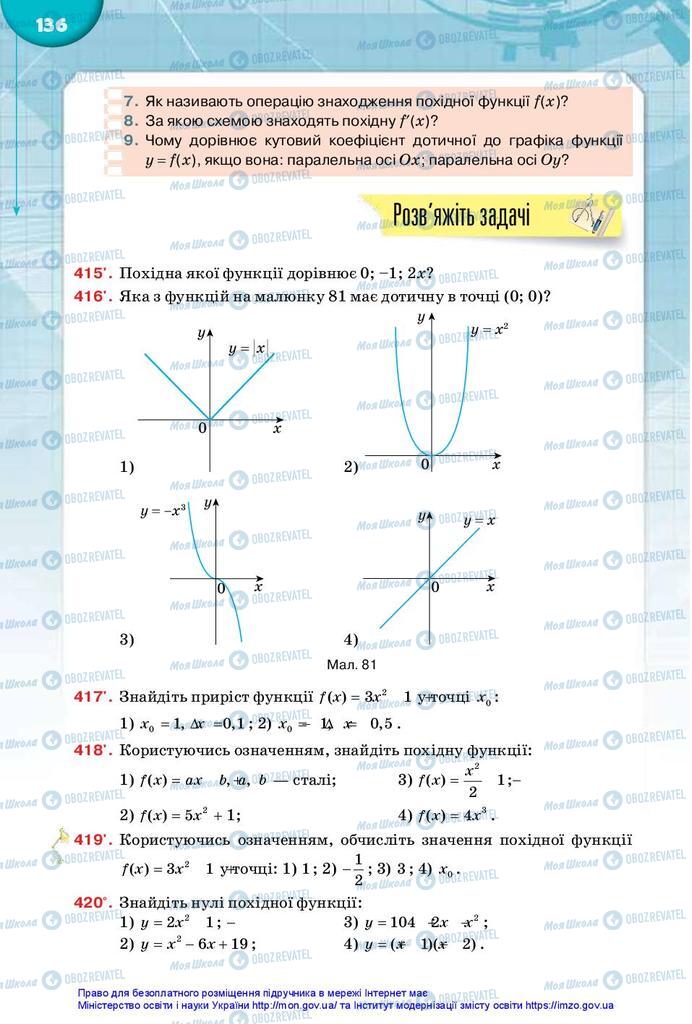 Підручники Математика 10 клас сторінка 136