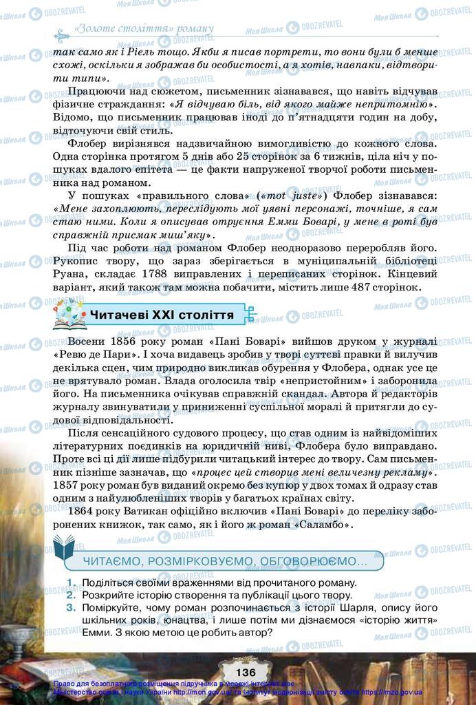 Підручники Зарубіжна література 10 клас сторінка 136